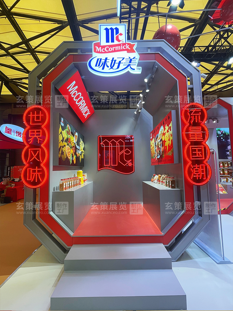 西雅中食展-味好美展台打卡区